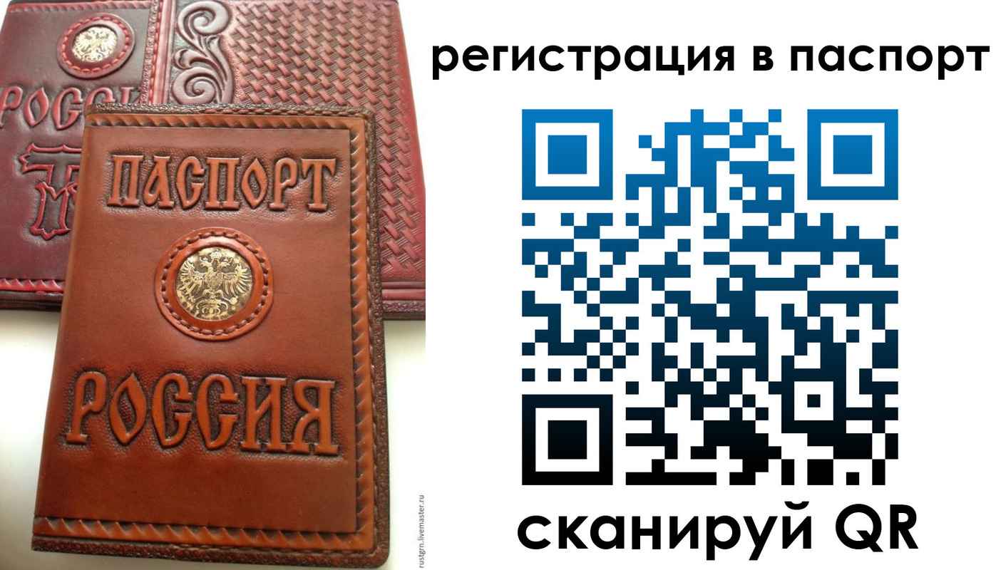 временная регистрация надежно в Никольске