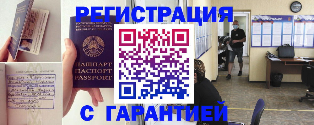 прописка законно в Никольске