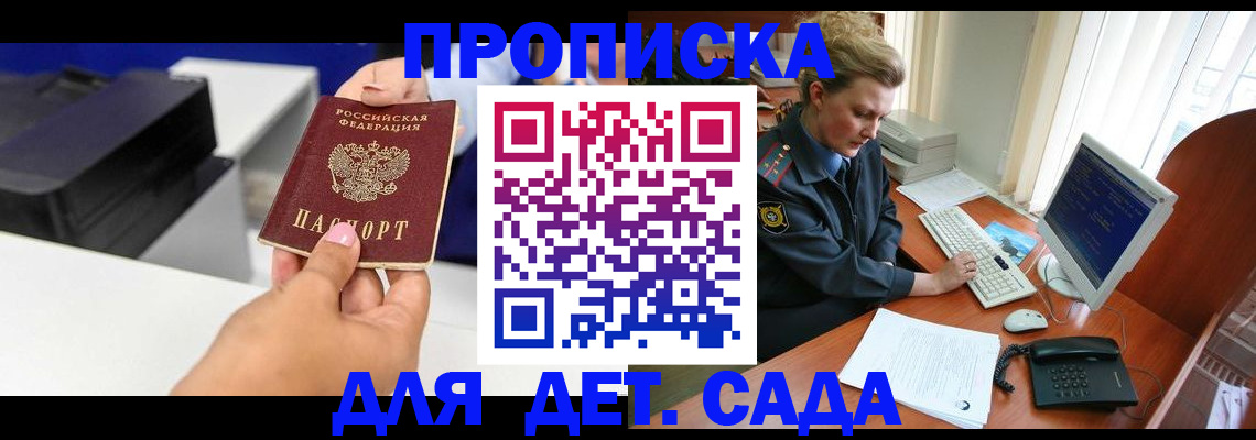 временная регистрация собственник в Никольске