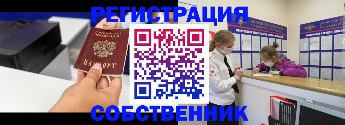 временная регистрация в квартире в Никольске
