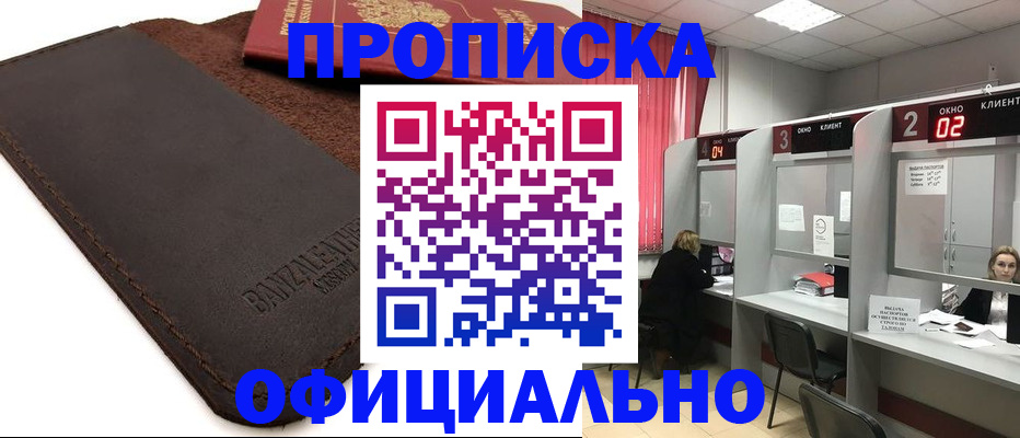 временная регистрация для школы в Никольске